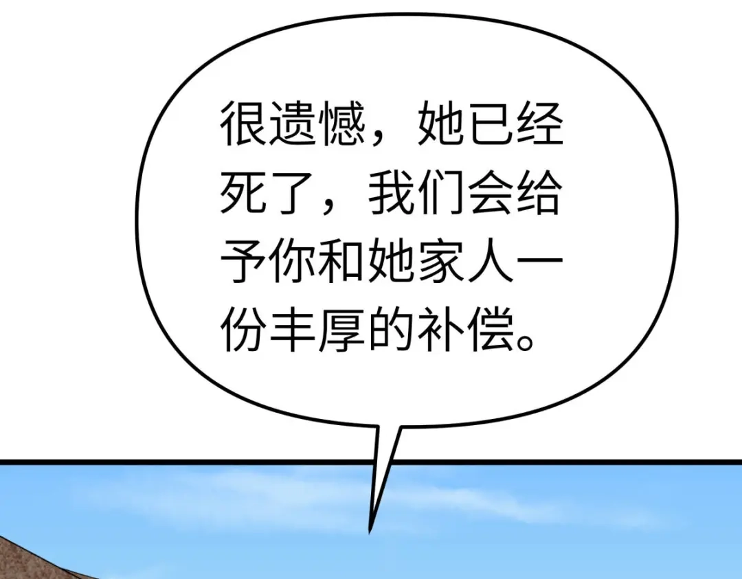 重生之我是大天神 - 第147话：我要你们偿命！ - 第21张图