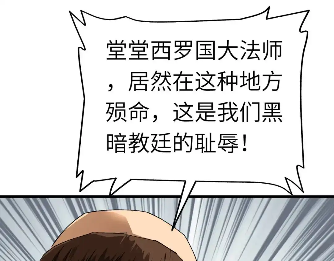 重生之我是大天神 - 第148话：丹药大会 - 第85张图