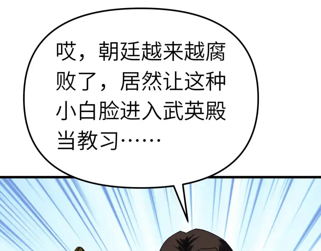 重生之我是大天神 - 第148话：丹药大会 - 第32张图