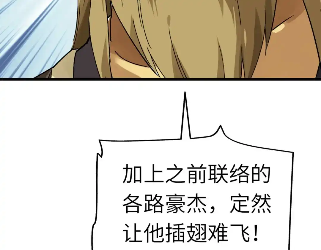 重生之我是大天神 - 第148话：丹药大会 - 第64张图