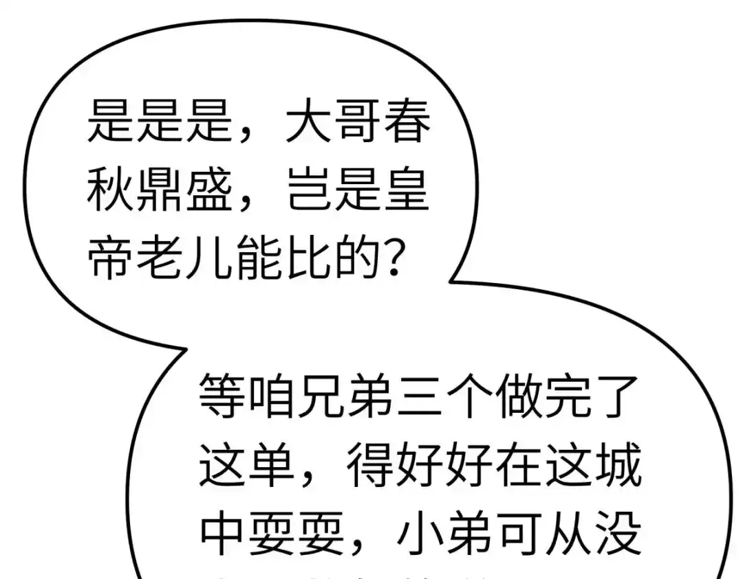 重生之我是大天神 - 第148话：丹药大会 - 第39张图