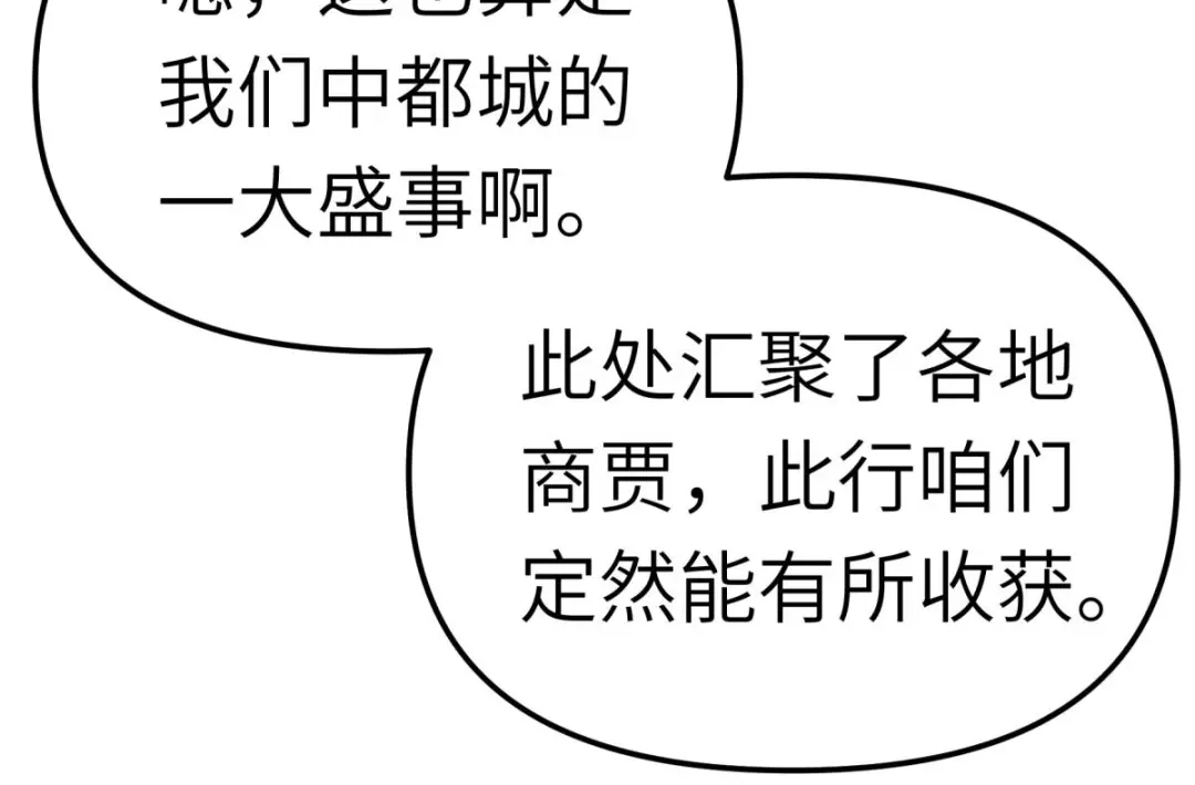 重生之我是大天神 - 第148话：丹药大会 - 第112张图