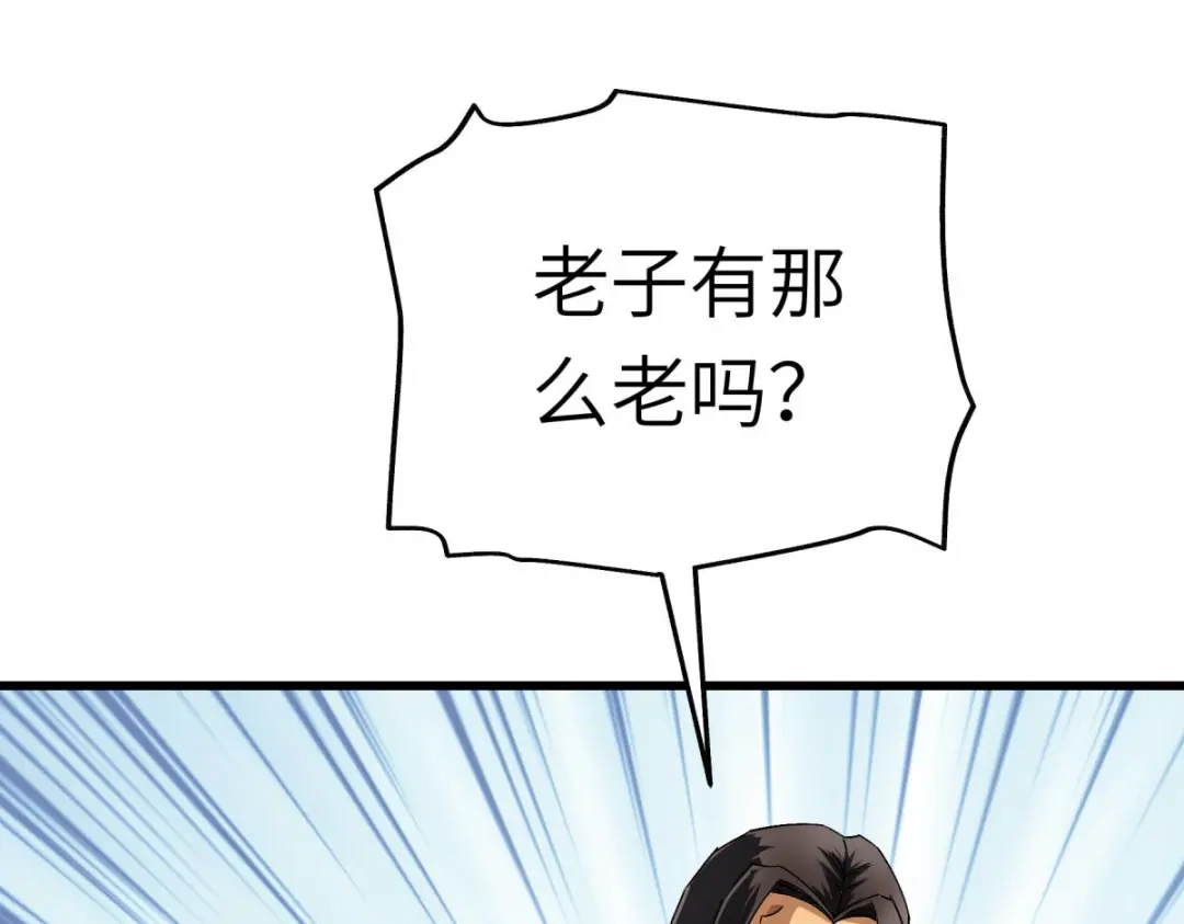 重生之我是大天神 - 第148话：丹药大会 - 第36张图