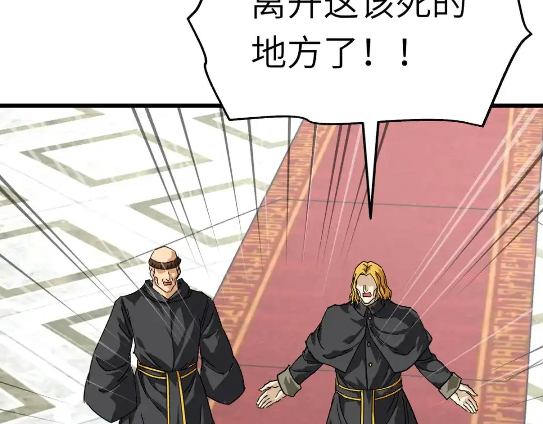 重生之我是大天神 - 第148话：丹药大会 - 第98张图