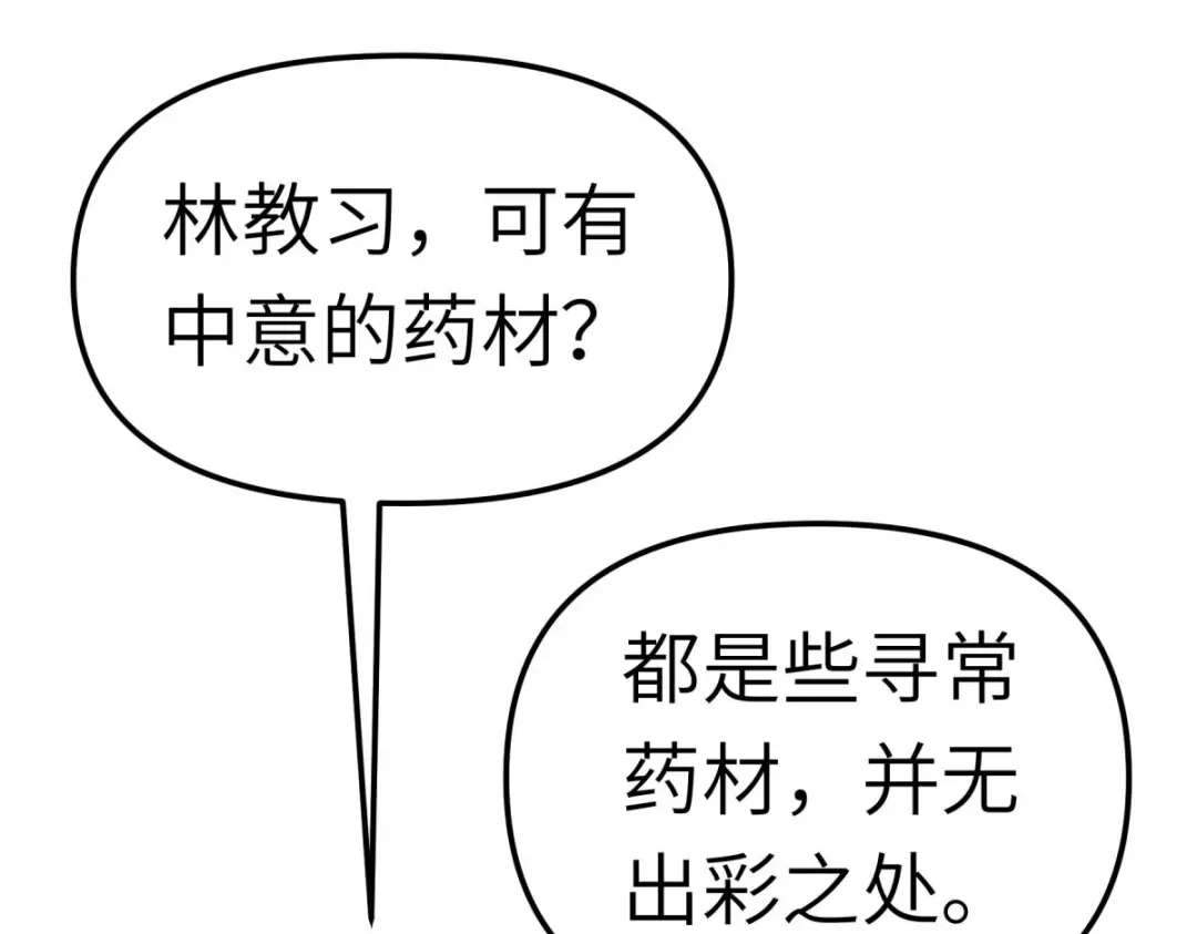 重生之我是大天神 - 第148话：丹药大会 - 第143张图