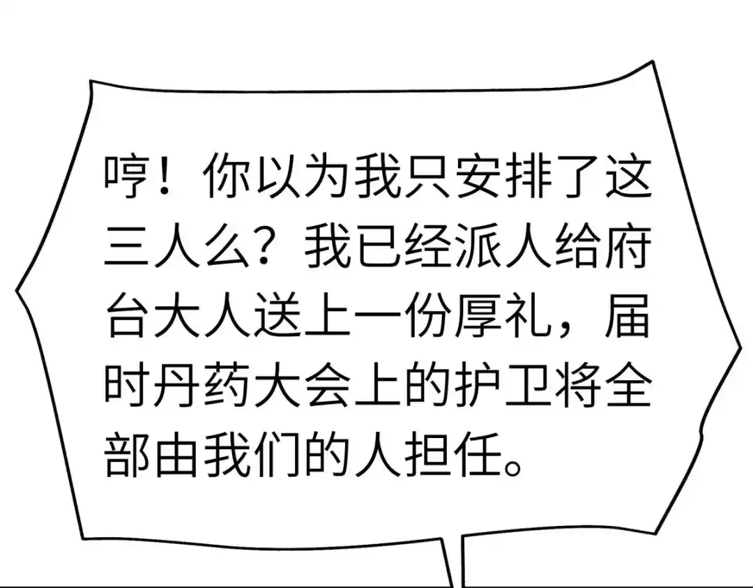 重生之我是大天神 - 第148话：丹药大会 - 第62张图