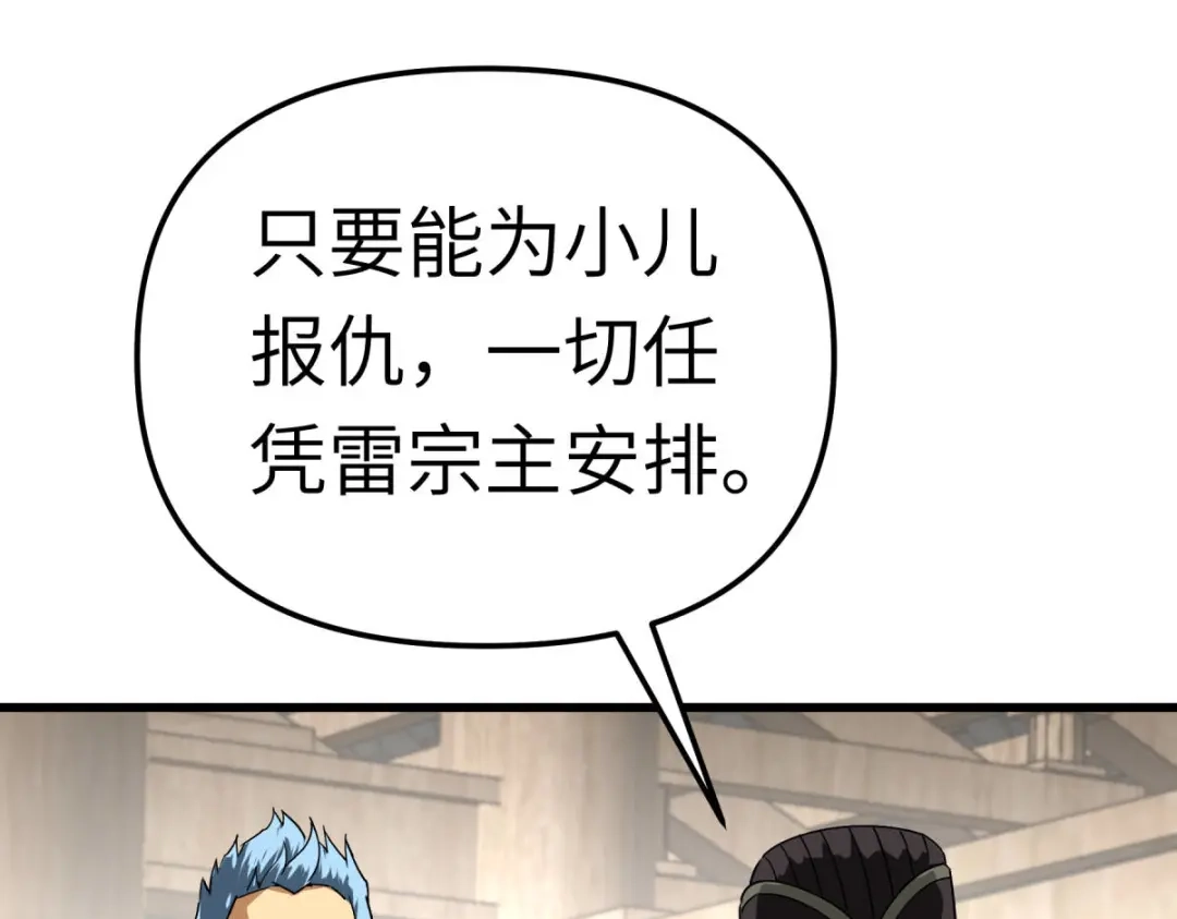 重生之我是大天神 - 第148话：丹药大会 - 第17张图