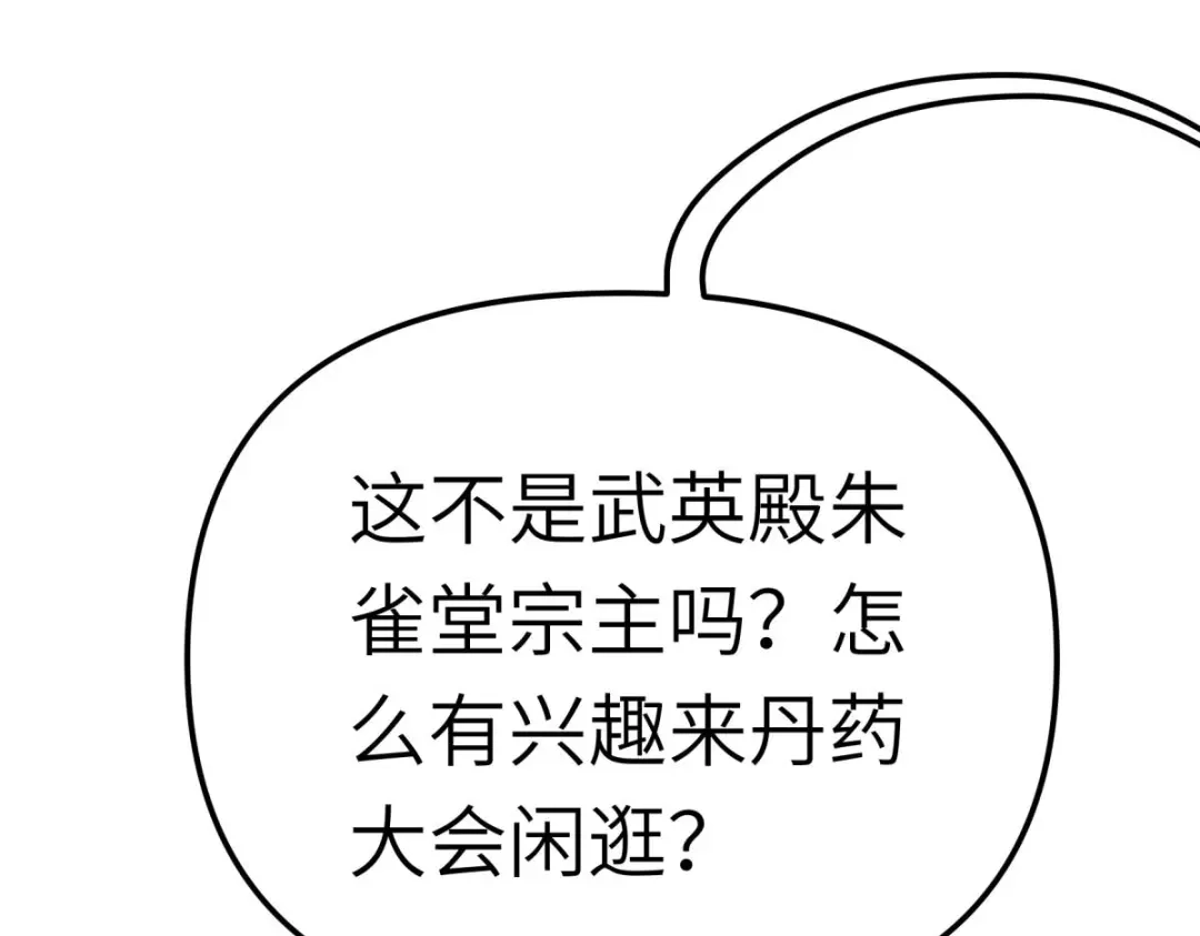 重生之我是大天神 - 第148话：丹药大会 - 第147张图