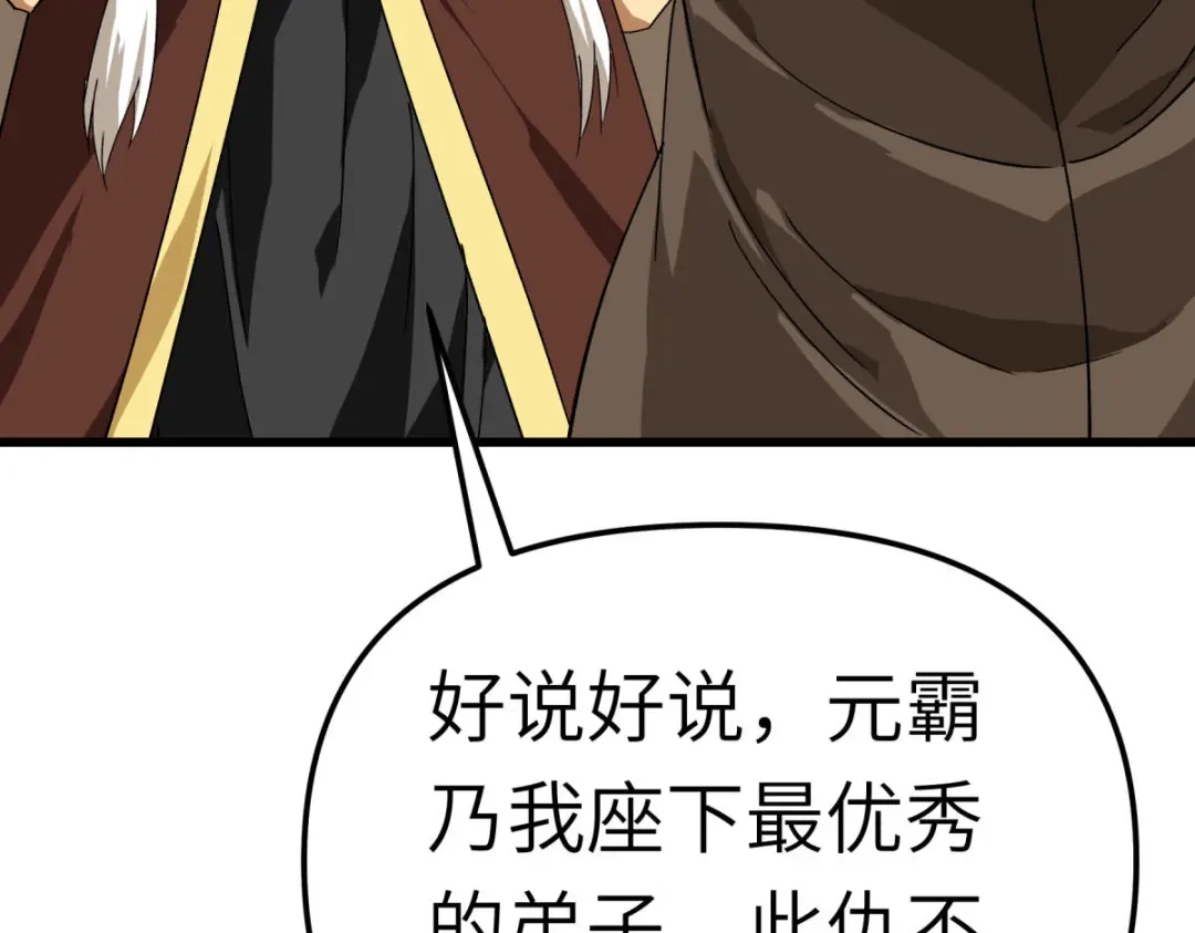 重生之我是大天神 - 第148话：丹药大会 - 第19张图