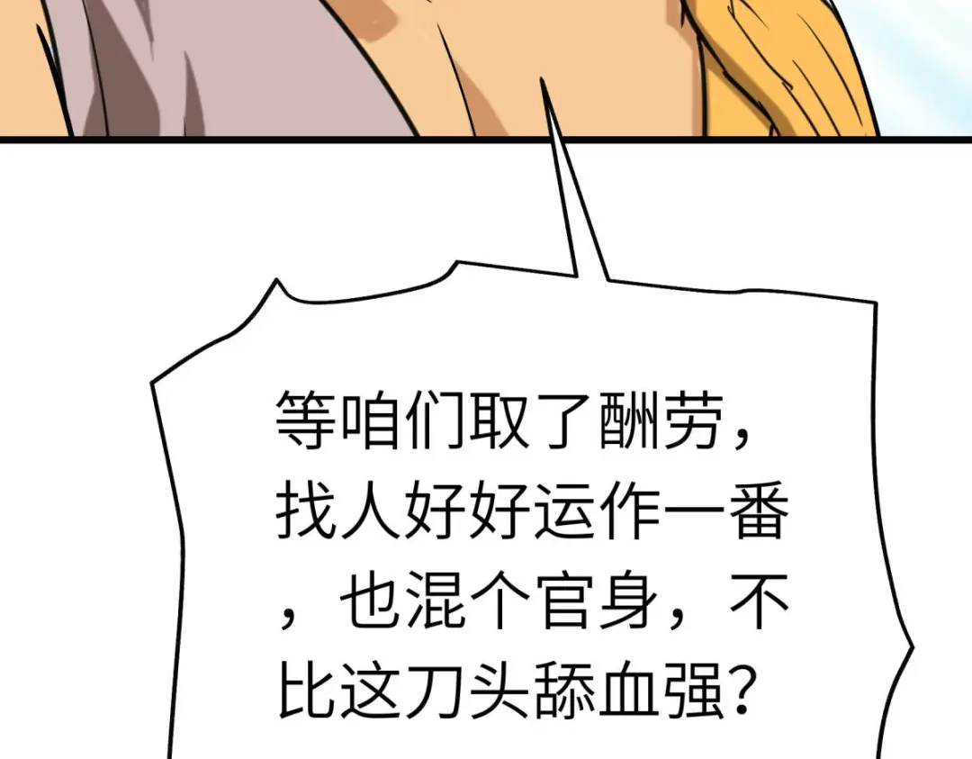 重生之我是大天神 - 第148话：丹药大会 - 第45张图