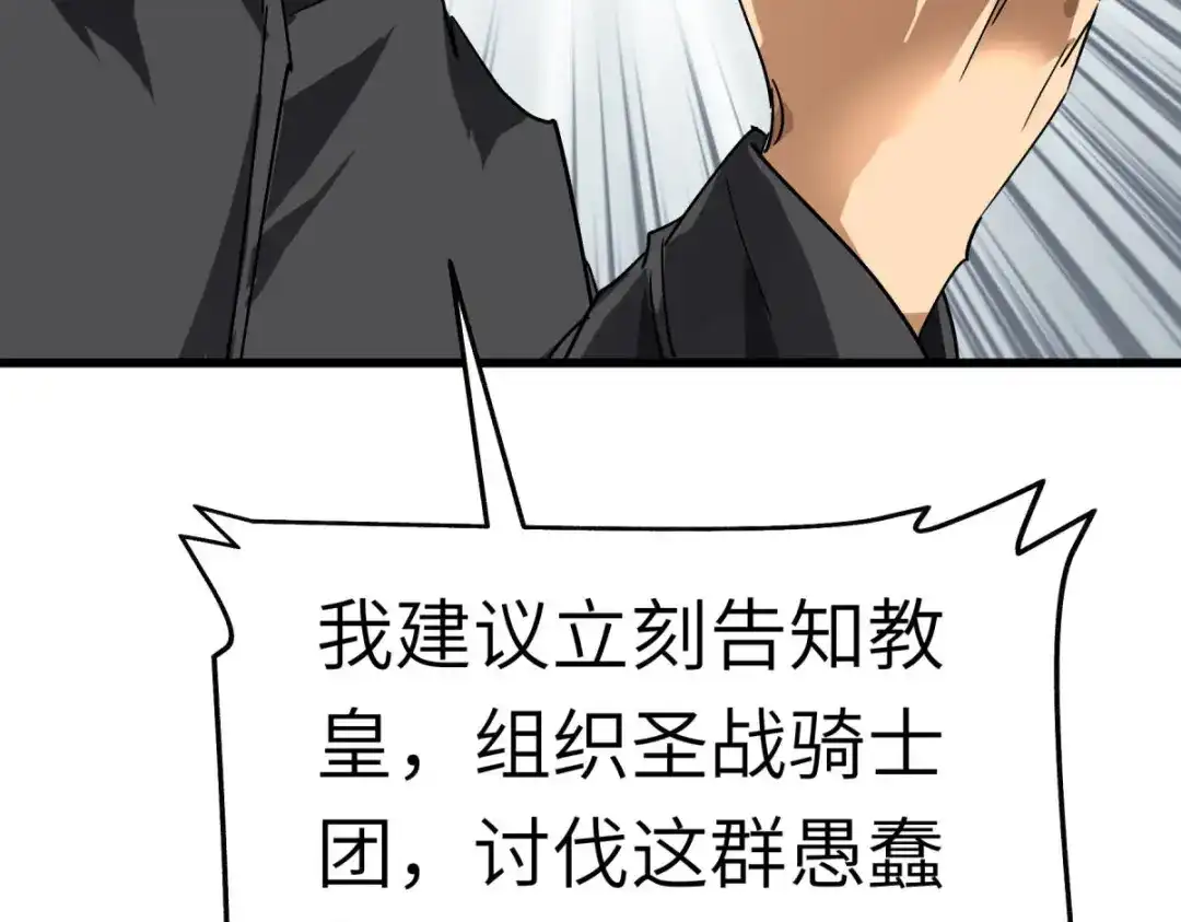 重生之我是大天神 - 第148话：丹药大会 - 第87张图