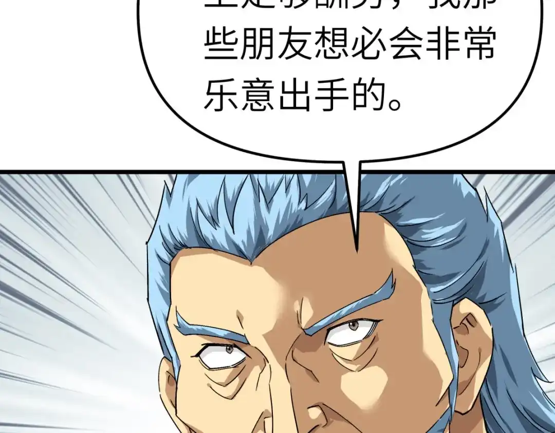 重生之我是大天神 - 第148话：丹药大会 - 第14张图