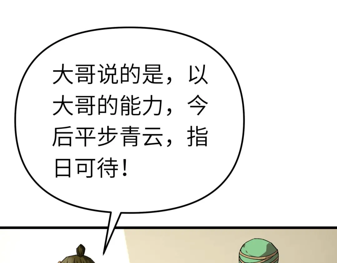 重生之我是大天神 - 第148话：丹药大会 - 第47张图