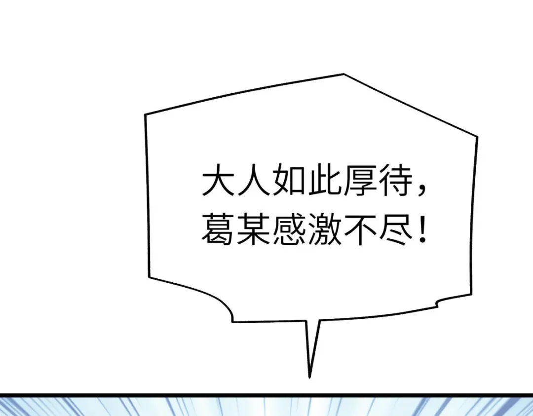 重生之我是大天神 - 第148话：丹药大会 - 第125张图