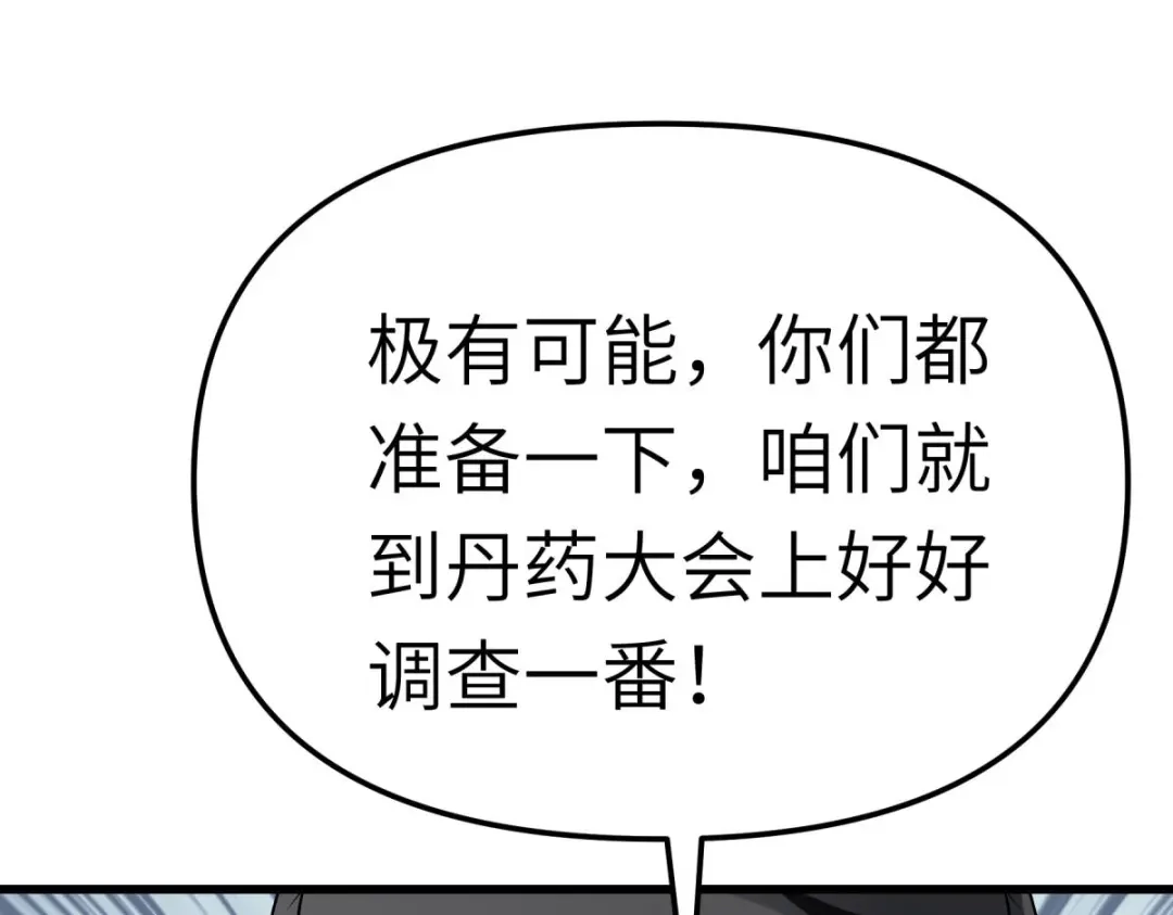 重生之我是大天神 - 第148话：丹药大会 - 第101张图