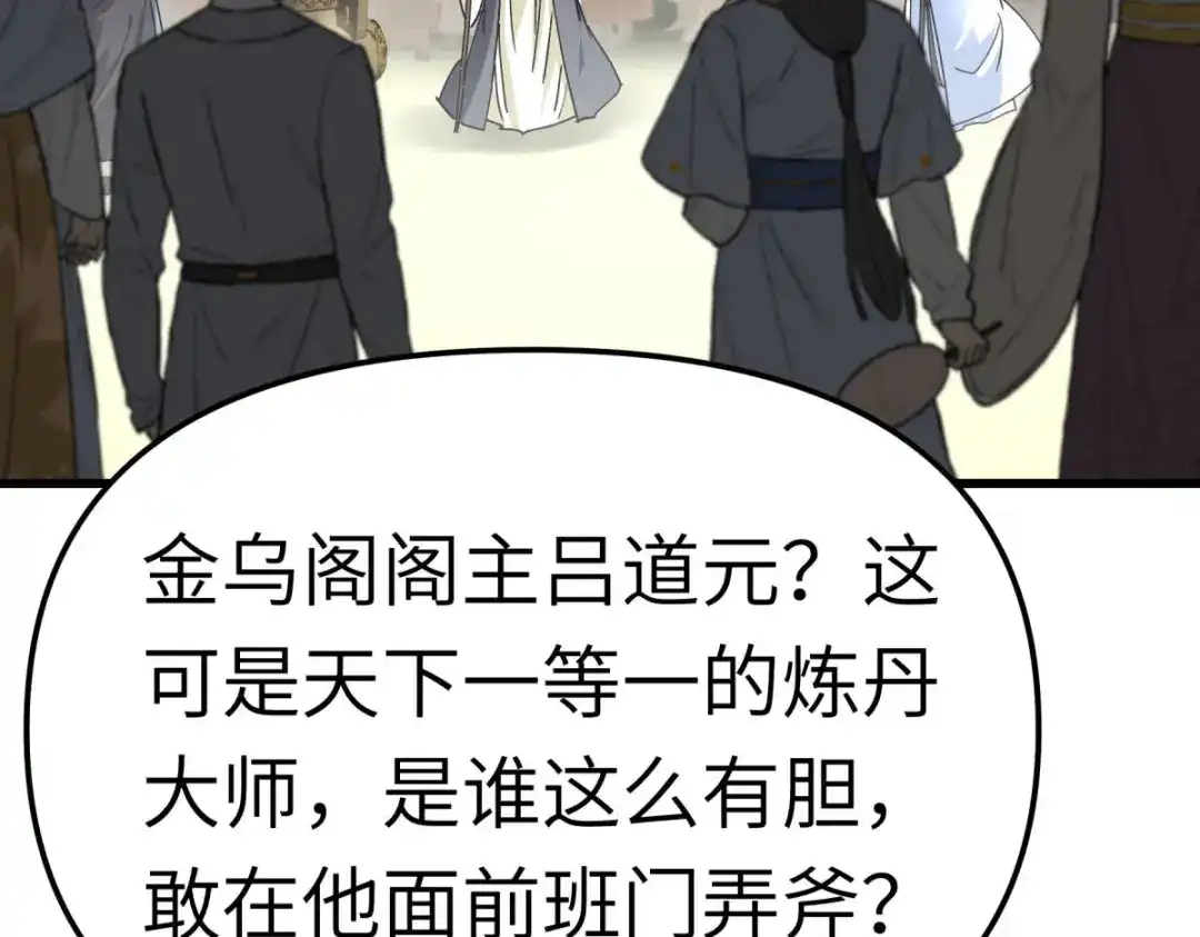 重生之我是大天神 - 第149话：斗丹 - 第99张图