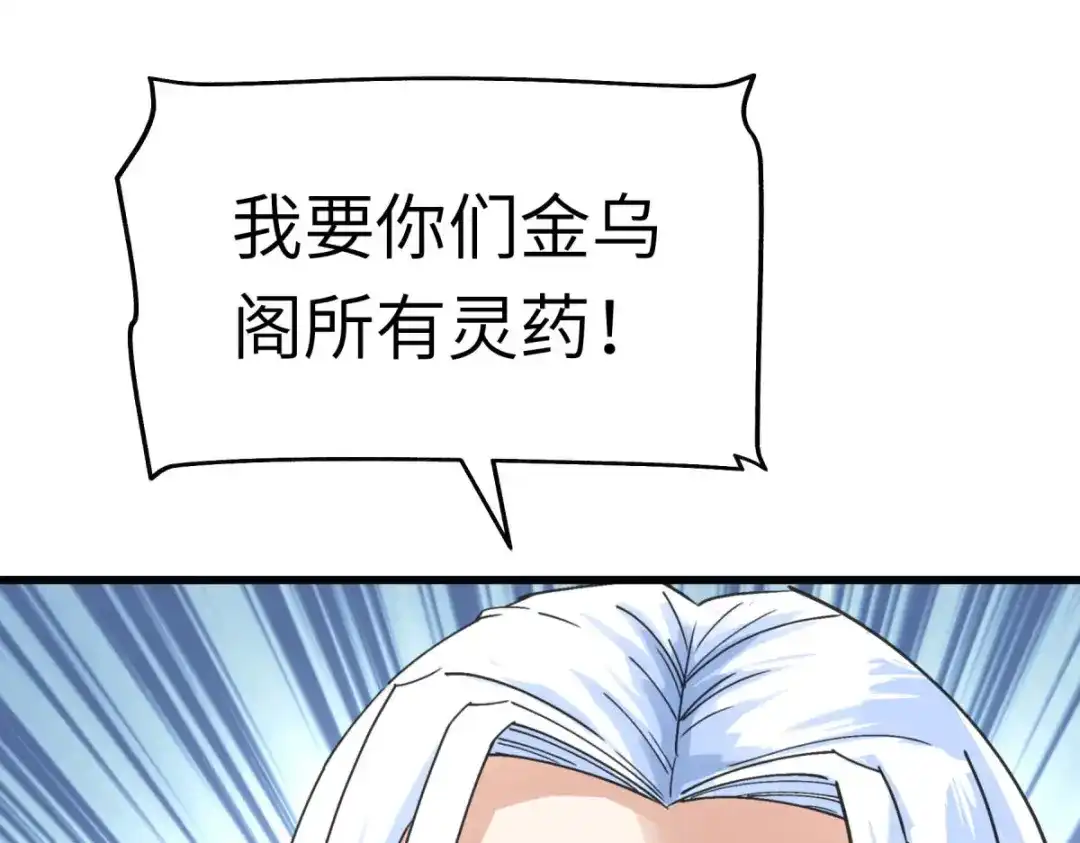 重生之我是大天神 - 第149话：斗丹 - 第66张图