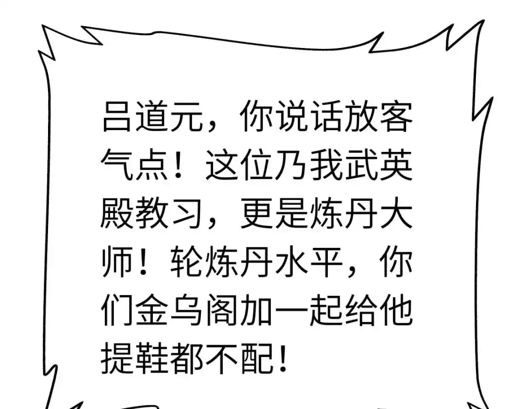 重生之我是大天神 - 第149话：斗丹 - 第19张图