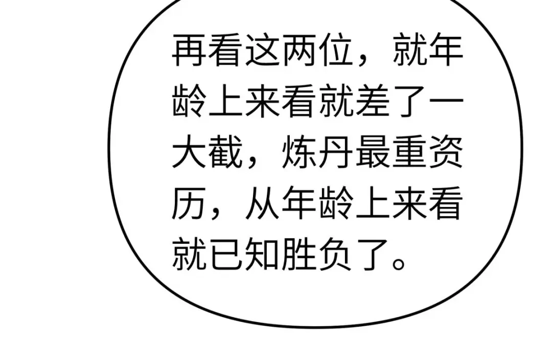 重生之我是大天神 - 第149话：斗丹 - 第104张图