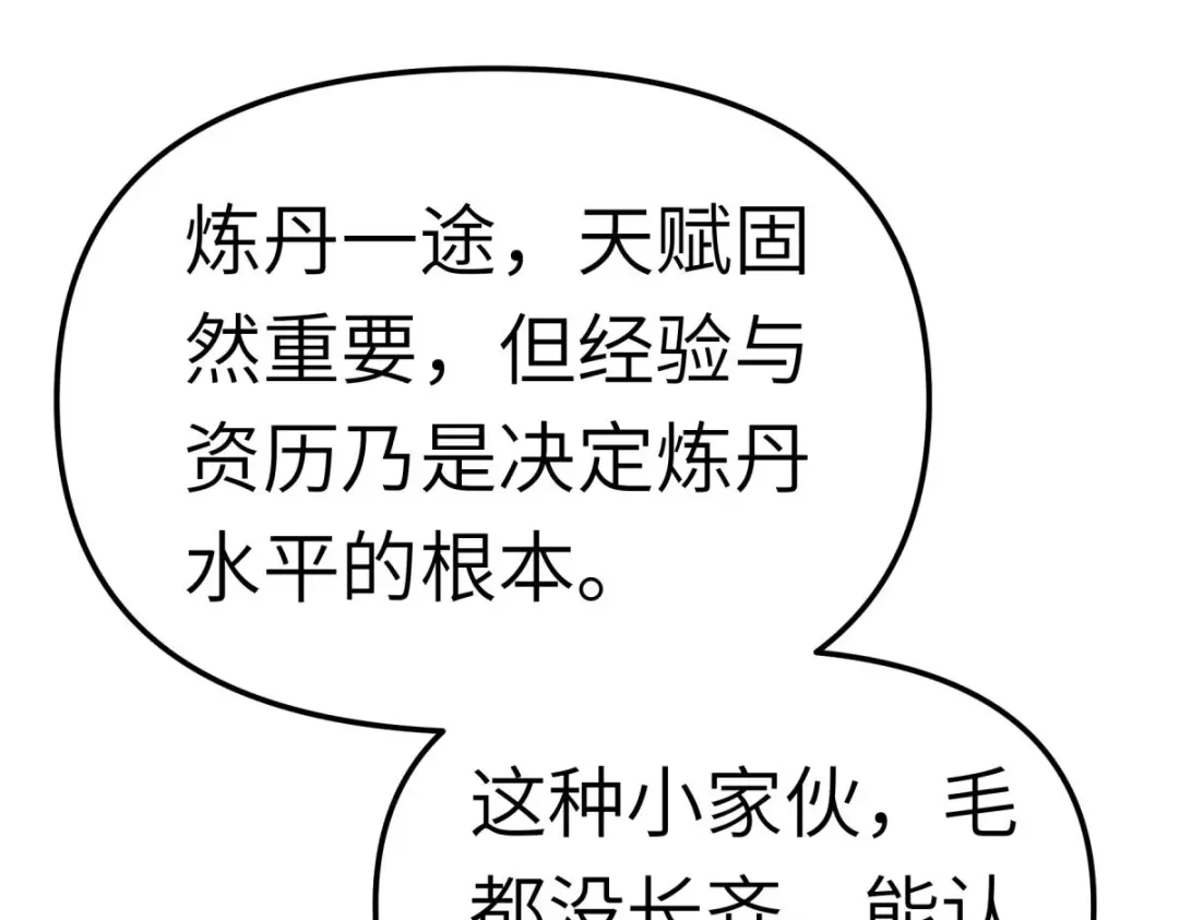 重生之我是大天神 - 第149话：斗丹 - 第26张图