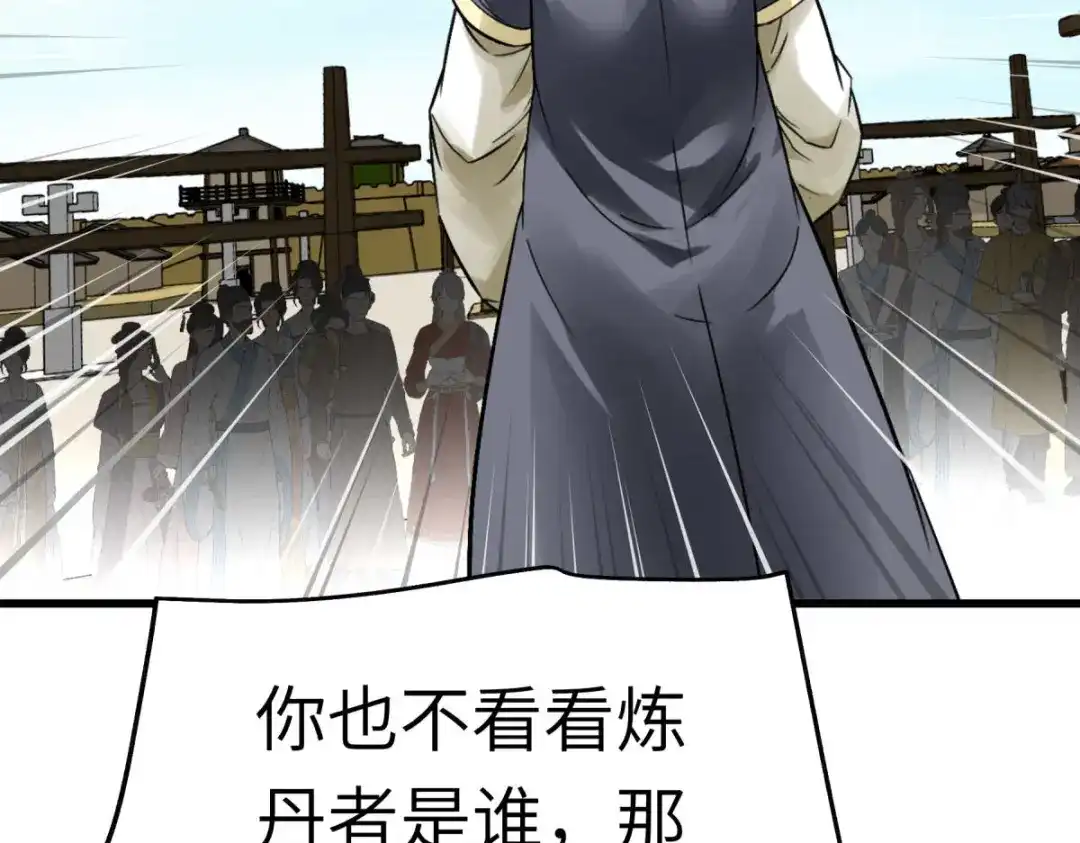 重生之我是大天神 - 第149话：斗丹 - 第137张图