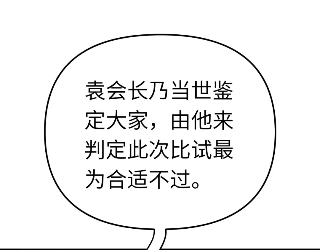 重生之我是大天神 - 第149话：斗丹 - 第109张图