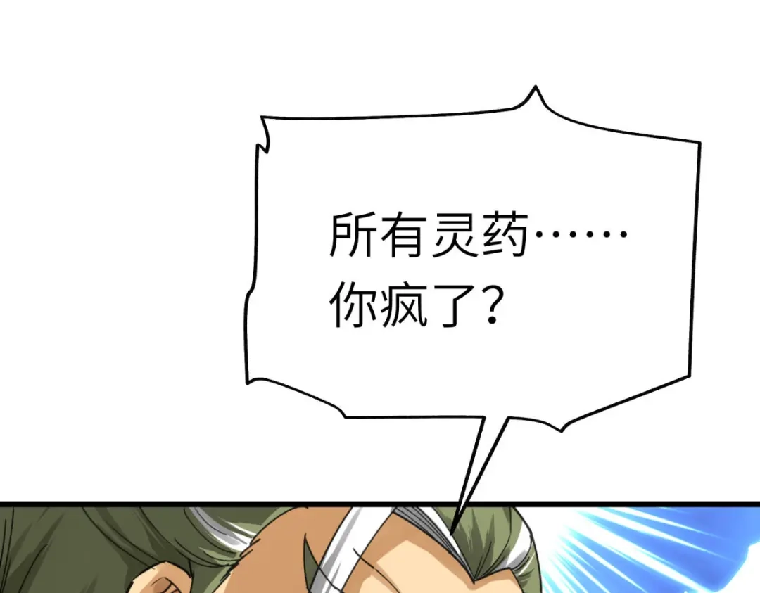 重生之我是大天神 - 第149话：斗丹 - 第70张图