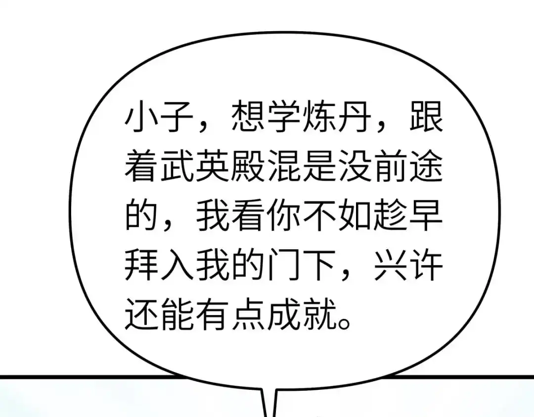 重生之我是大天神 - 第149话：斗丹 - 第30张图