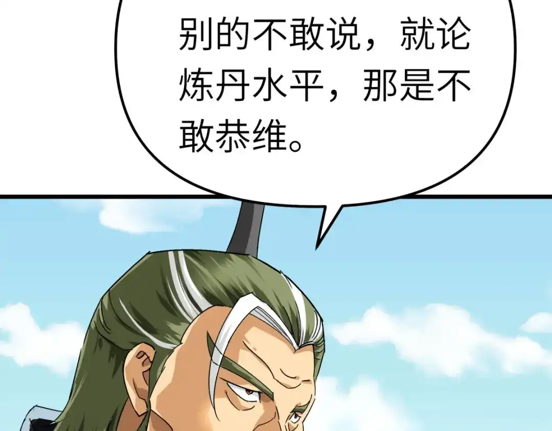 重生之我是大天神 - 第149话：斗丹 - 第9张图