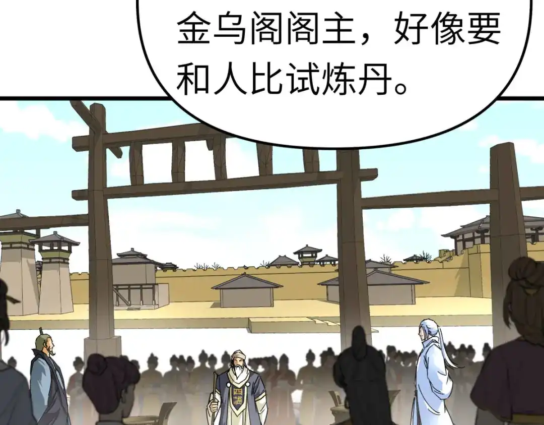 重生之我是大天神 - 第149话：斗丹 - 第98张图