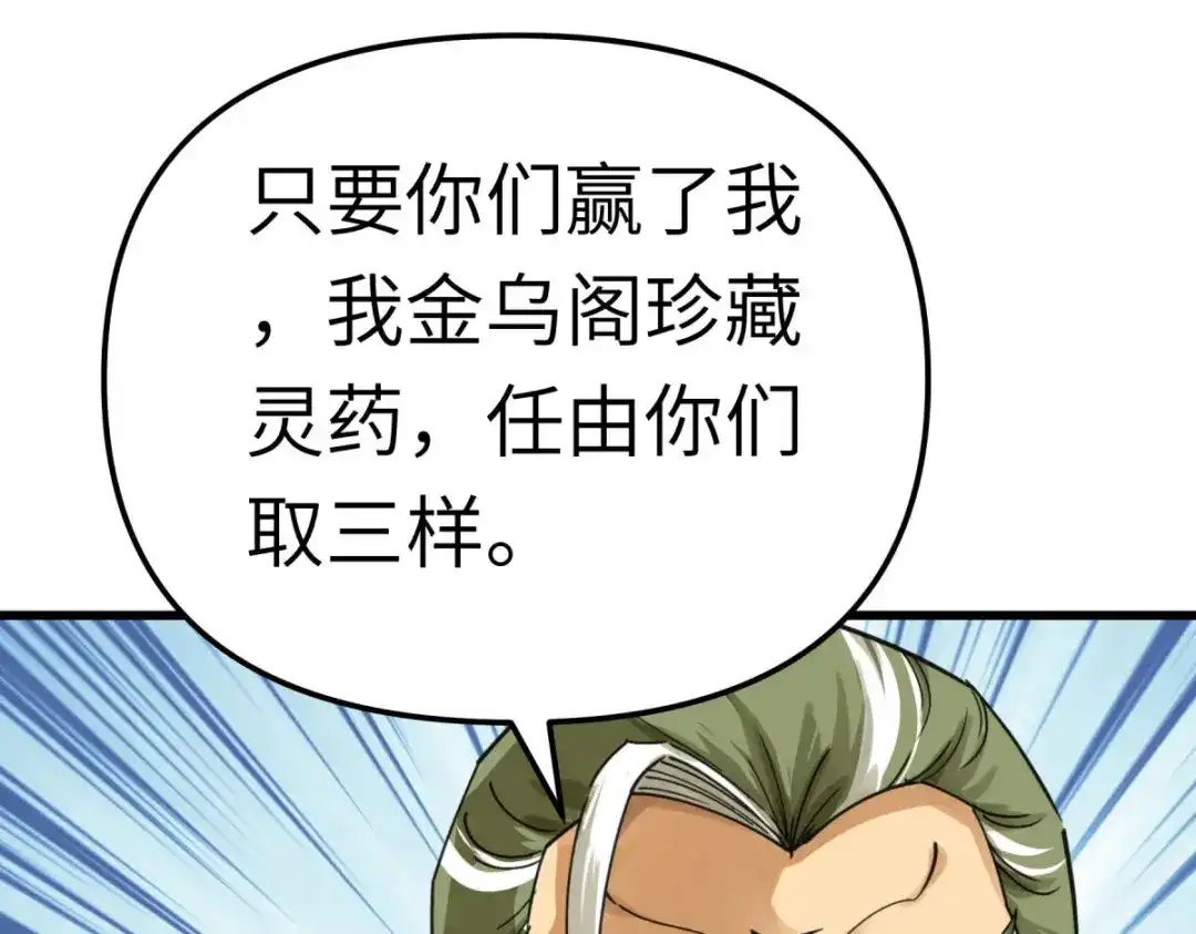 重生之我是大天神 - 第149话：斗丹 - 第54张图