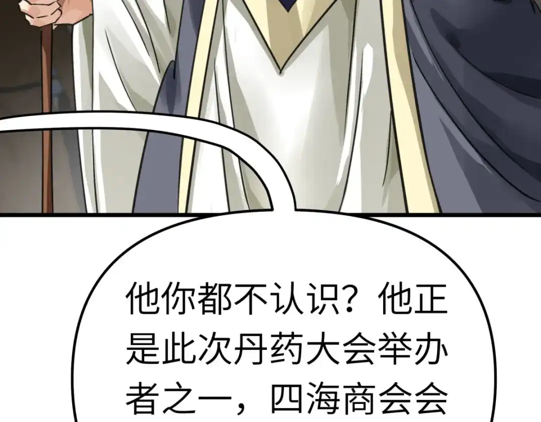 重生之我是大天神 - 第149话：斗丹 - 第107张图