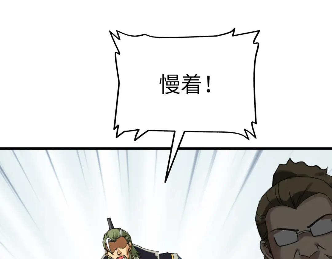 重生之我是大天神 - 第149话：斗丹 - 第81张图