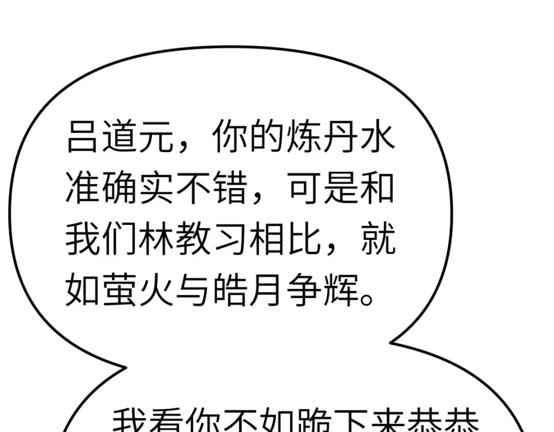 重生之我是大天神 - 第149话：斗丹 - 第42张图