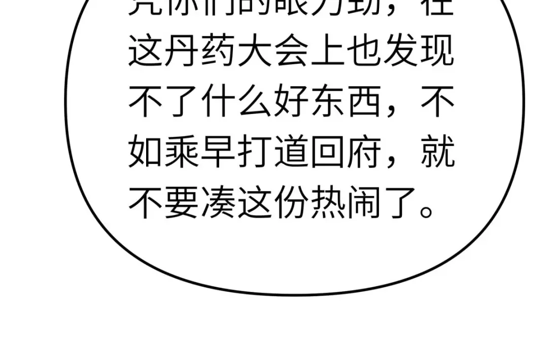 重生之我是大天神 - 第149话：斗丹 - 第11张图