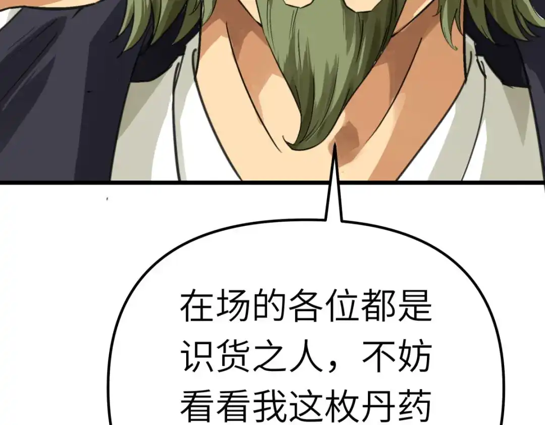 重生之我是大天神 - 第149话：斗丹 - 第129张图