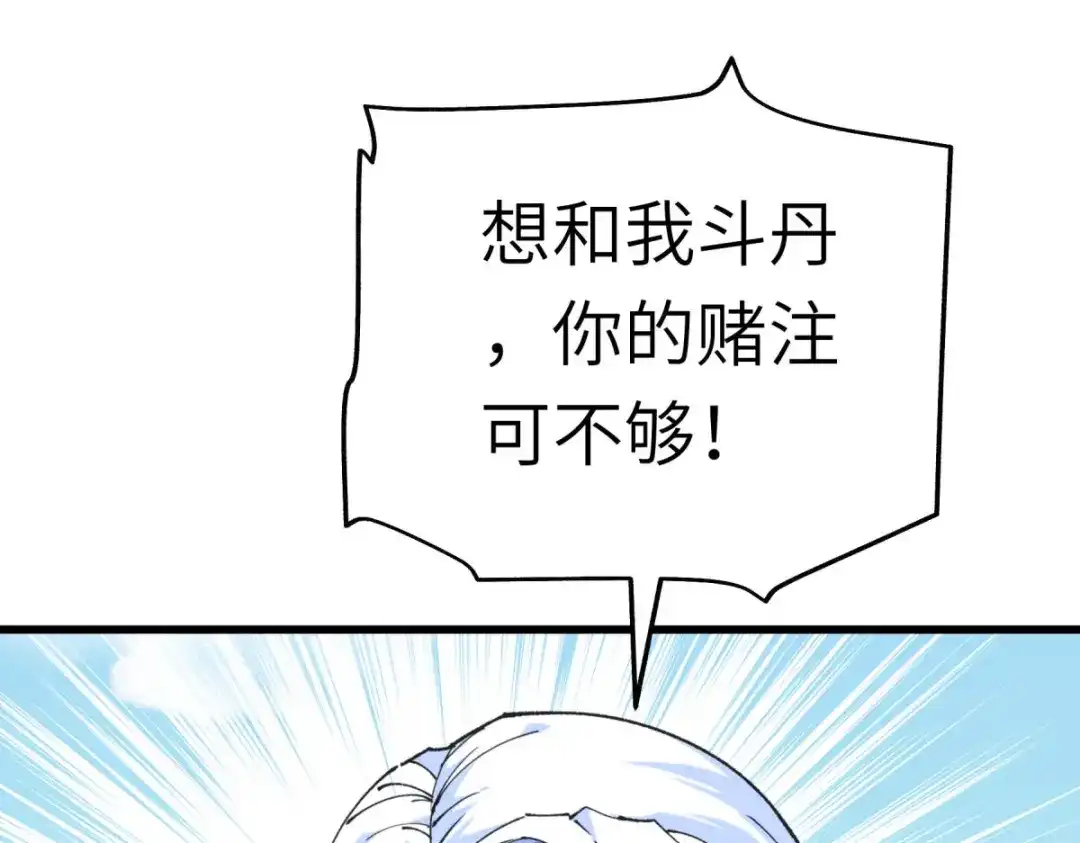 重生之我是大天神 - 第149话：斗丹 - 第58张图