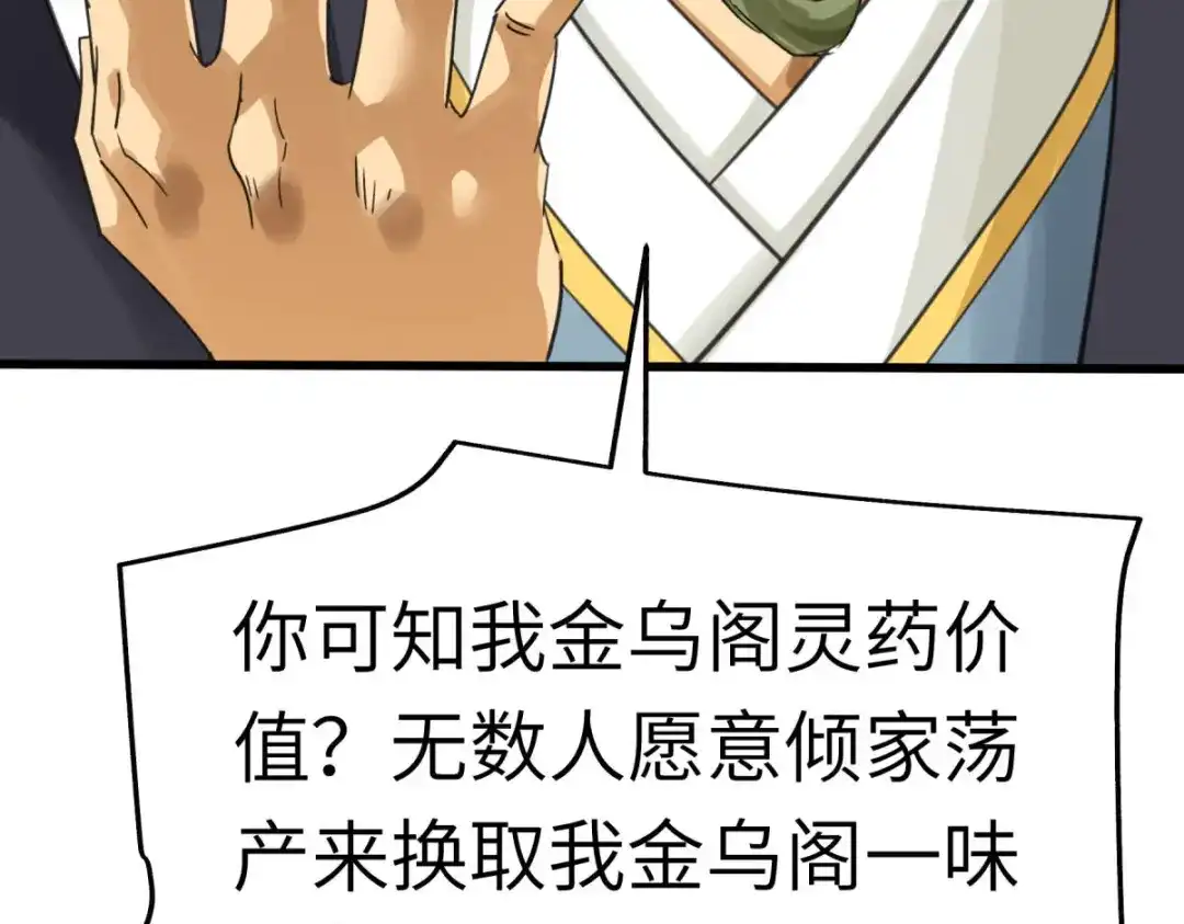 重生之我是大天神 - 第149话：斗丹 - 第64张图