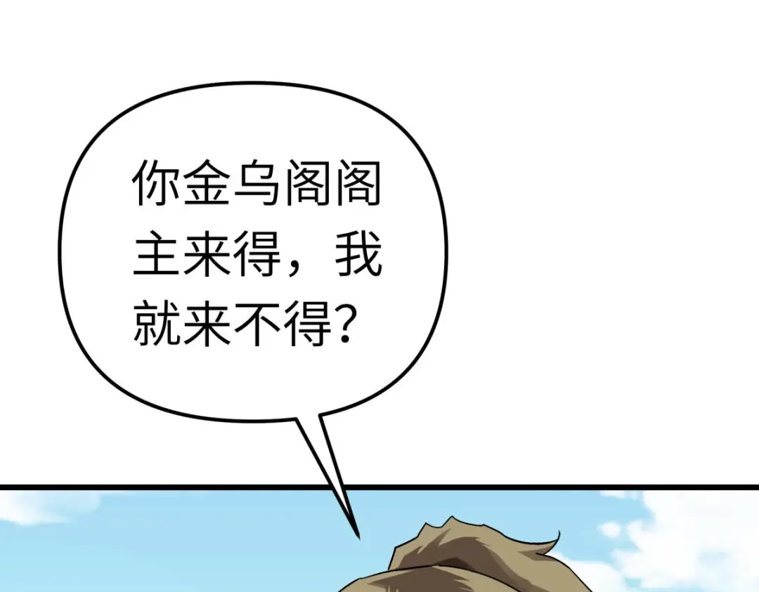 重生之我是大天神 - 第149话：斗丹 - 第5张图