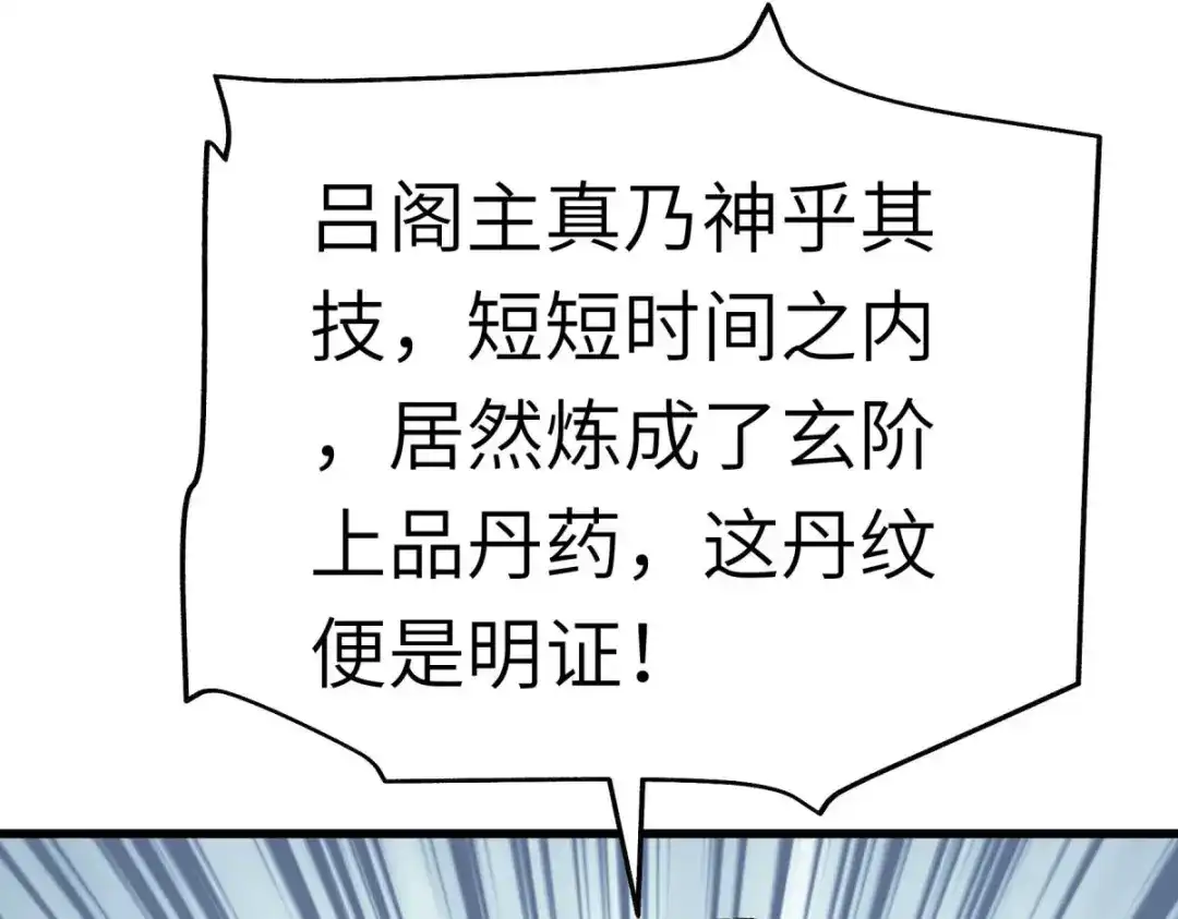 重生之我是大天神 - 第149话：斗丹 - 第131张图