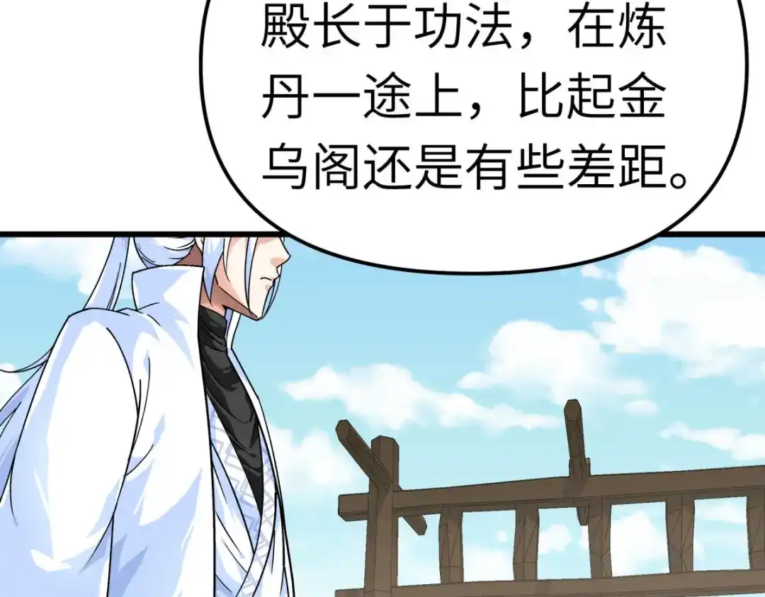 重生之我是大天神 - 第149话：斗丹 - 第102张图