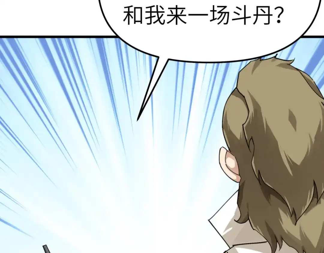 重生之我是大天神 - 第149话：斗丹 - 第47张图