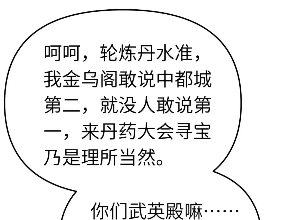 重生之我是大天神 - 第149话：斗丹 - 第8张图