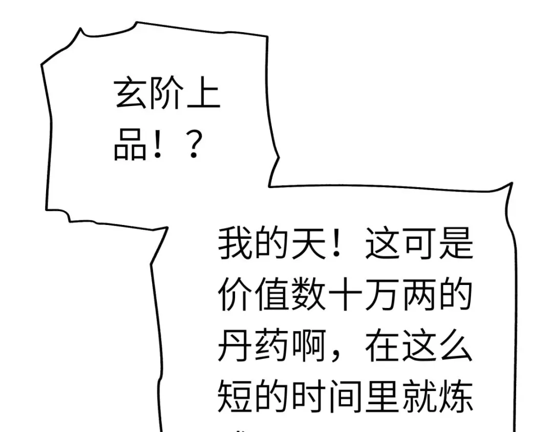 重生之我是大天神 - 第149话：斗丹 - 第135张图