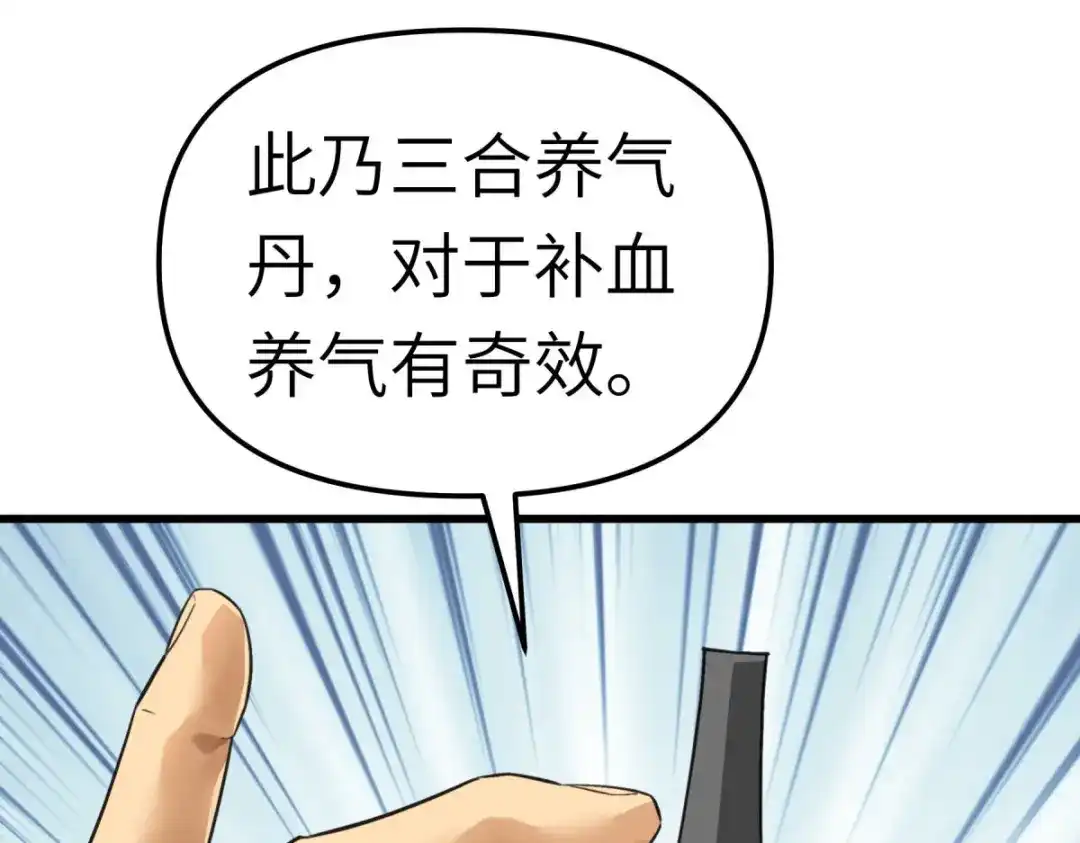 重生之我是大天神 - 第149话：斗丹 - 第127张图