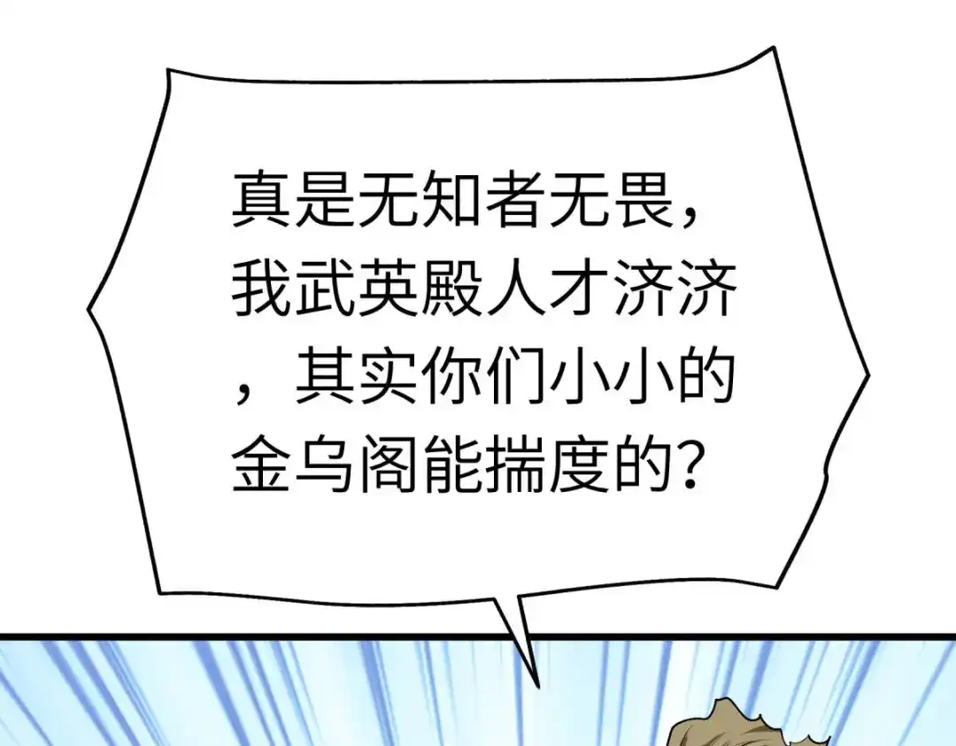 重生之我是大天神 - 第149话：斗丹 - 第12张图