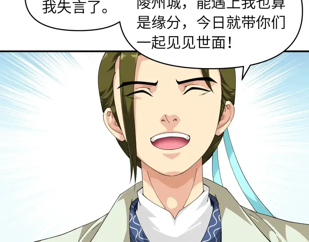 重生之我是大天神 - 第15话：表哥 - 第44张图