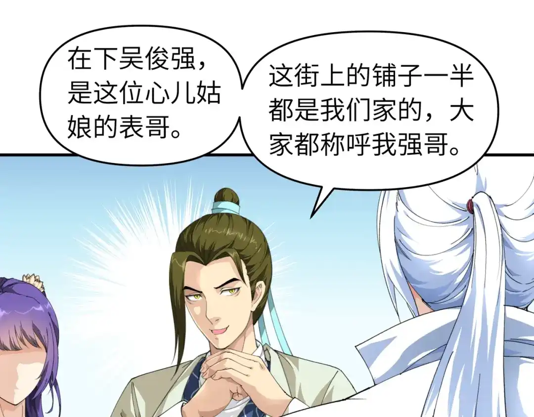 重生之我是大天神 - 第15话：表哥 - 第34张图