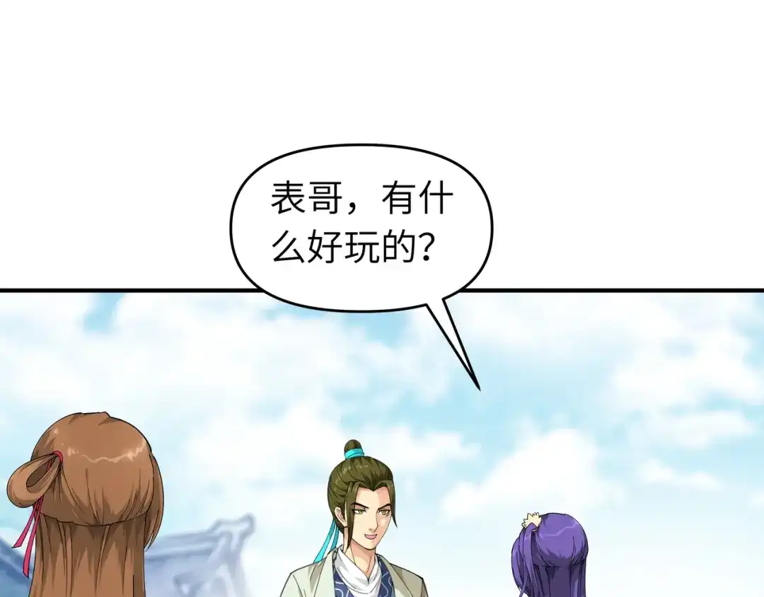 重生之我是大天神 - 第15话：表哥 - 第46张图