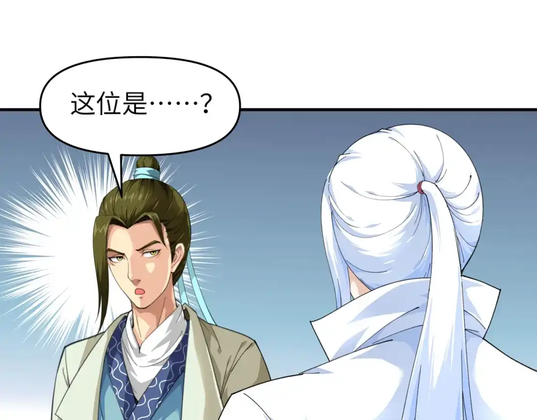 重生之我是大天神 - 第15话：表哥 - 第28张图